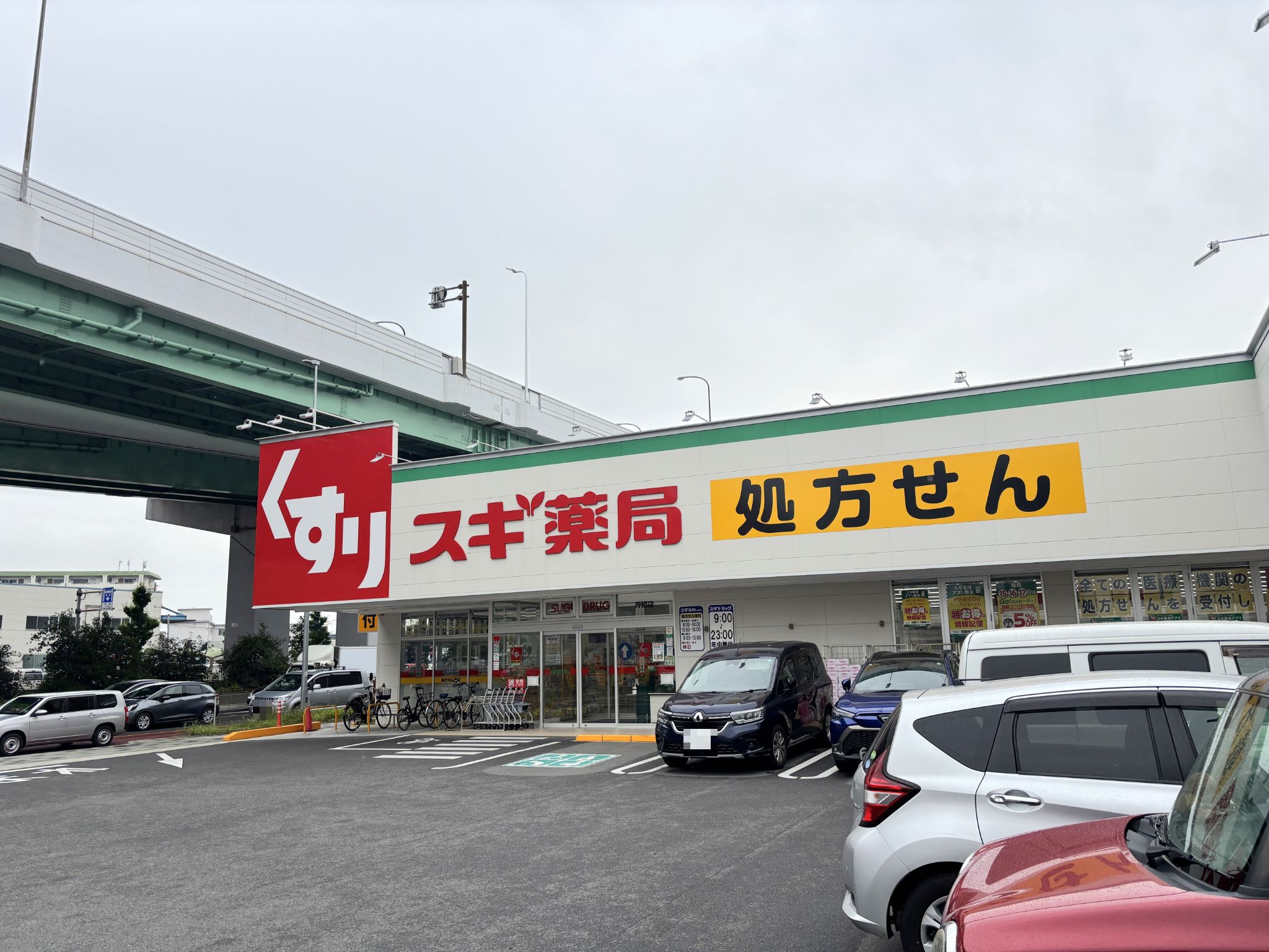 スギ薬局呼続店